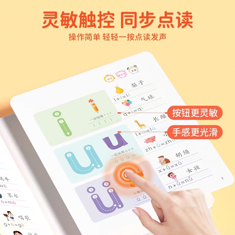 时光学百变拼音会说话点读2-8岁孩子学习神器 手指点读学拼音幼儿园学前班儿童趣味拼读训练趣味识字神器会说话的早教发声书