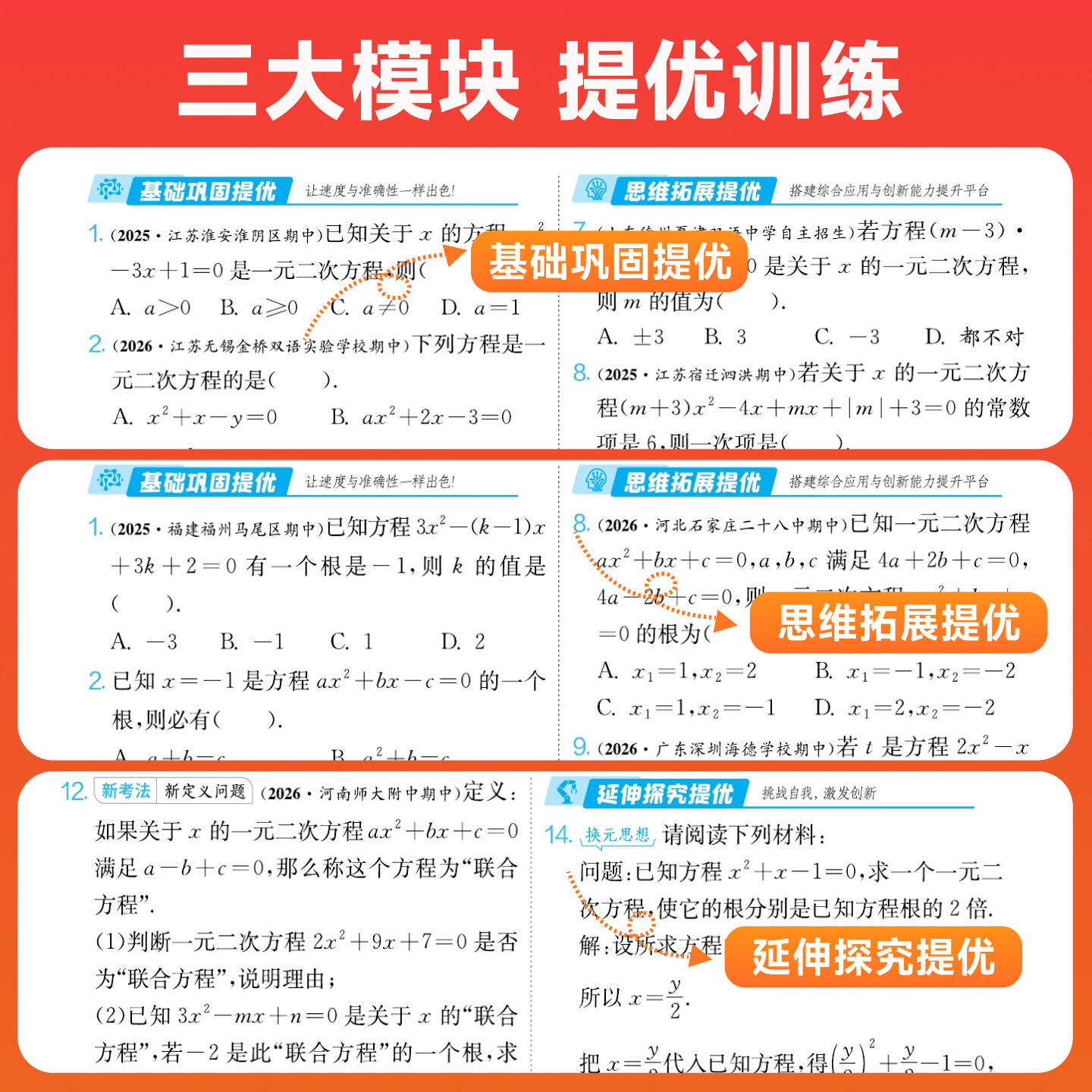 2026秋实验班提优训练七八九年级上下册数学语文英语物理化学政治历史人教苏科外研译林冀教华师版初中初一二三教材同步讲解练习册
