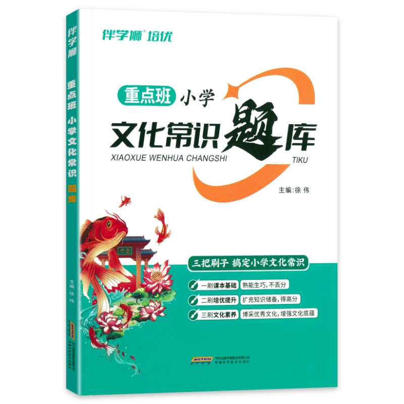 2025伴学狮培优重点班文化常识题库小学一二三四五六年级语文必背文学常识百科常识大全古代文学常识素养积累课本基础培优提升
