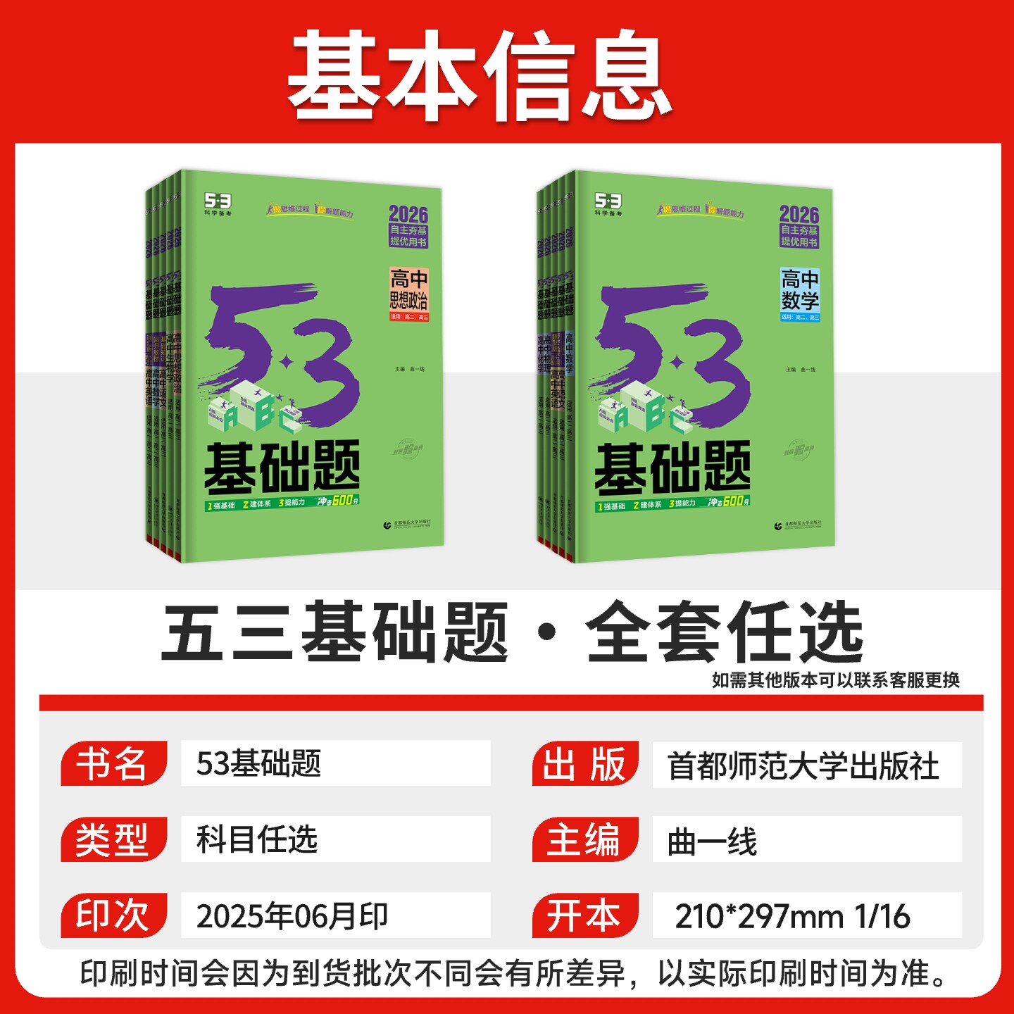 2026新版53基础题1000题数学物理化学套装全国通用高二三复习资料书五年高考三年模拟高考基础题数理化专项练习五三高中真题试卷