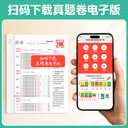 2026五年高考真题语文数学英语文数理数物理化学生物政治历史地理全国通用2020-2025五年高考真题快递新高考高三高中复习资料真题 - 图1