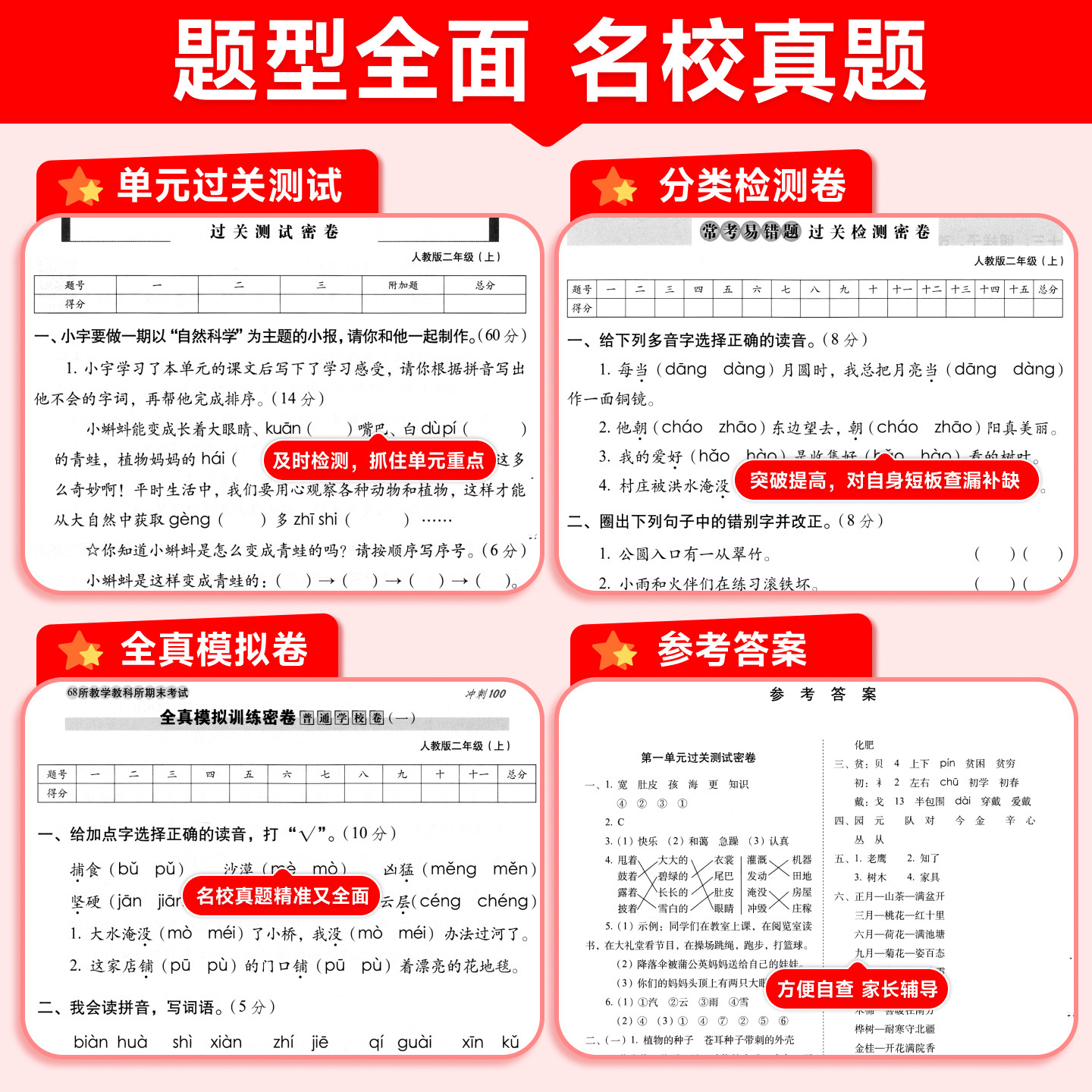 2026春小学期末冲刺100分2二年级语文数学人教北师西师苏教版上册下册全套二年级上下学期同步训练单元练习期中期末模拟同步测试卷