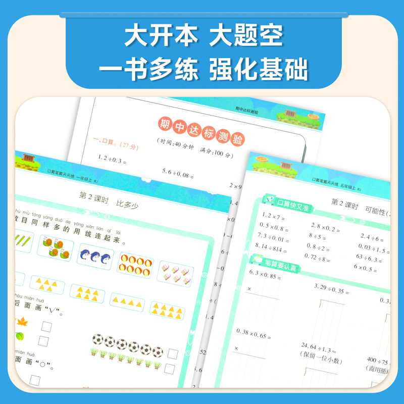 2025新 口算笔算天天练一二三四五六年级上册下册数学人教版 123456年级全横式竖式专项训练同步练习册思维训练100道口算心算速算