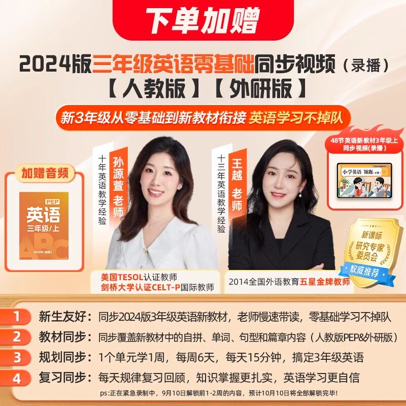 【学而思旗舰店】零基础英语入门单词记背幼儿小学英语启蒙系统学习语法趣味听读【赠送2024新3年级英语零基础同步学视频录播课】