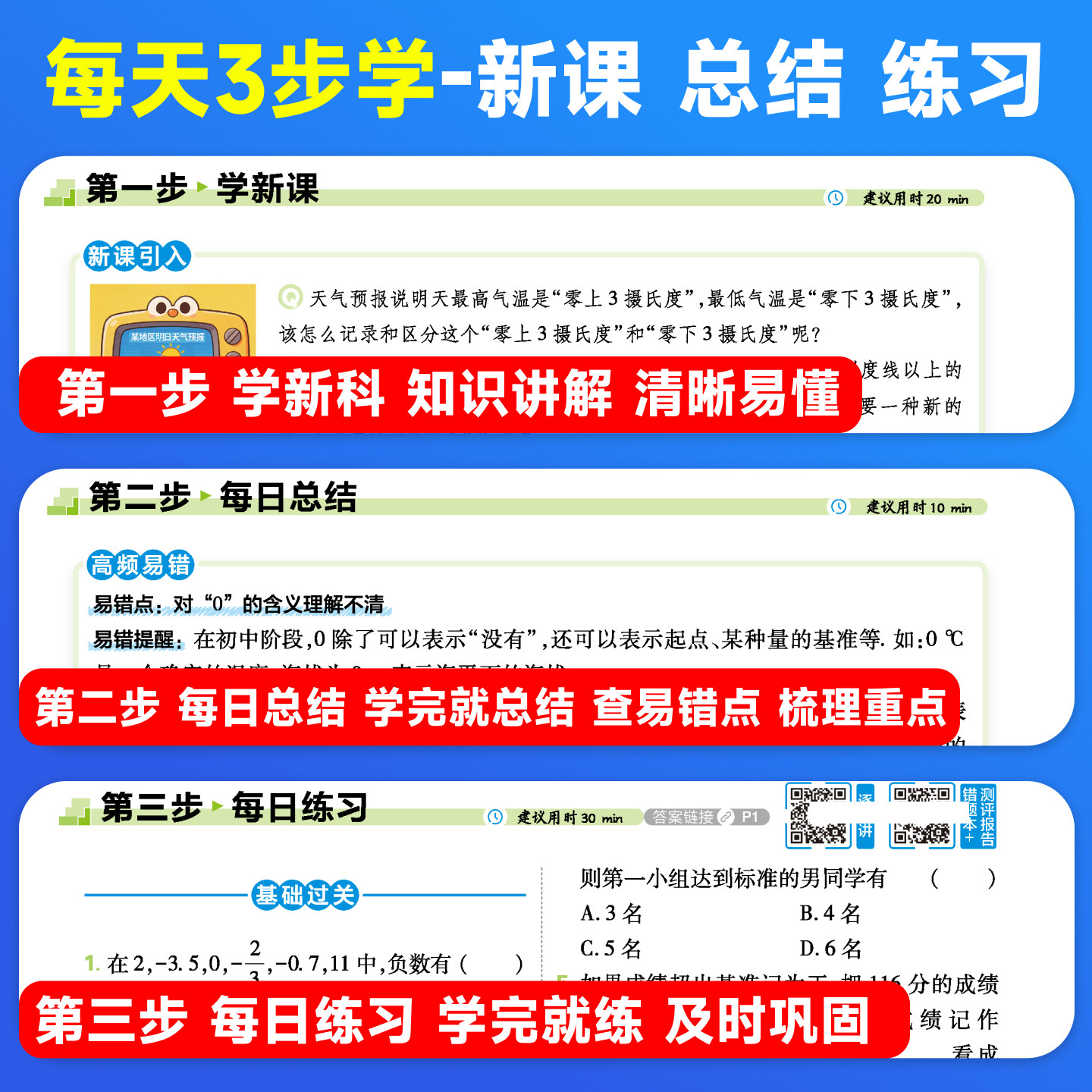 2026秋初中必刷题衔接新初一小升初衔接七年级上册数学英语文预备新初一人教版小学六年级暑假衔接练习册同步课本教辅资料理想树