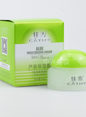 佳雪芦荟高倍50g送面膜保湿霜