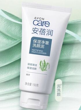 雅芳洗面奶泡沫深彻清洁保湿净澈洗颜泥矿物洗颜泥炭紫苏泡沫