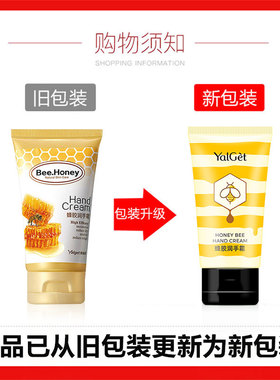 蜂胶保湿新包装60g护手霜