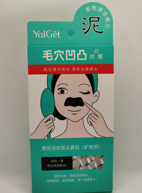 黑头鼻贴雅丽洁买2送1