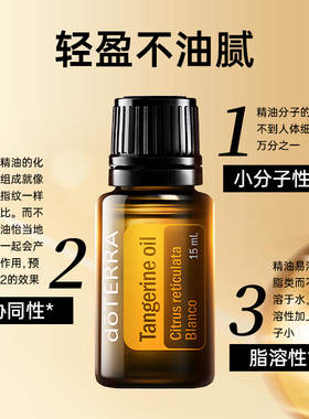 多特瑞红橘精油美国官网正品旗舰doTERRA单方香薰调味可食用舒缓
