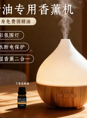 精油专用香薰机氛围感香薰家用加湿器桌面氛围灯香薰机自动喷香