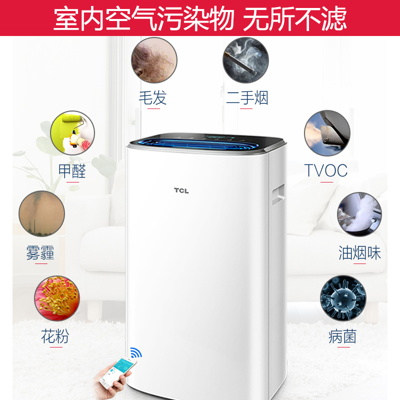 TCL智能空气净化器家用除甲醛客厅卧室除雾霾烟尘pm2.5净化机510F - 图1