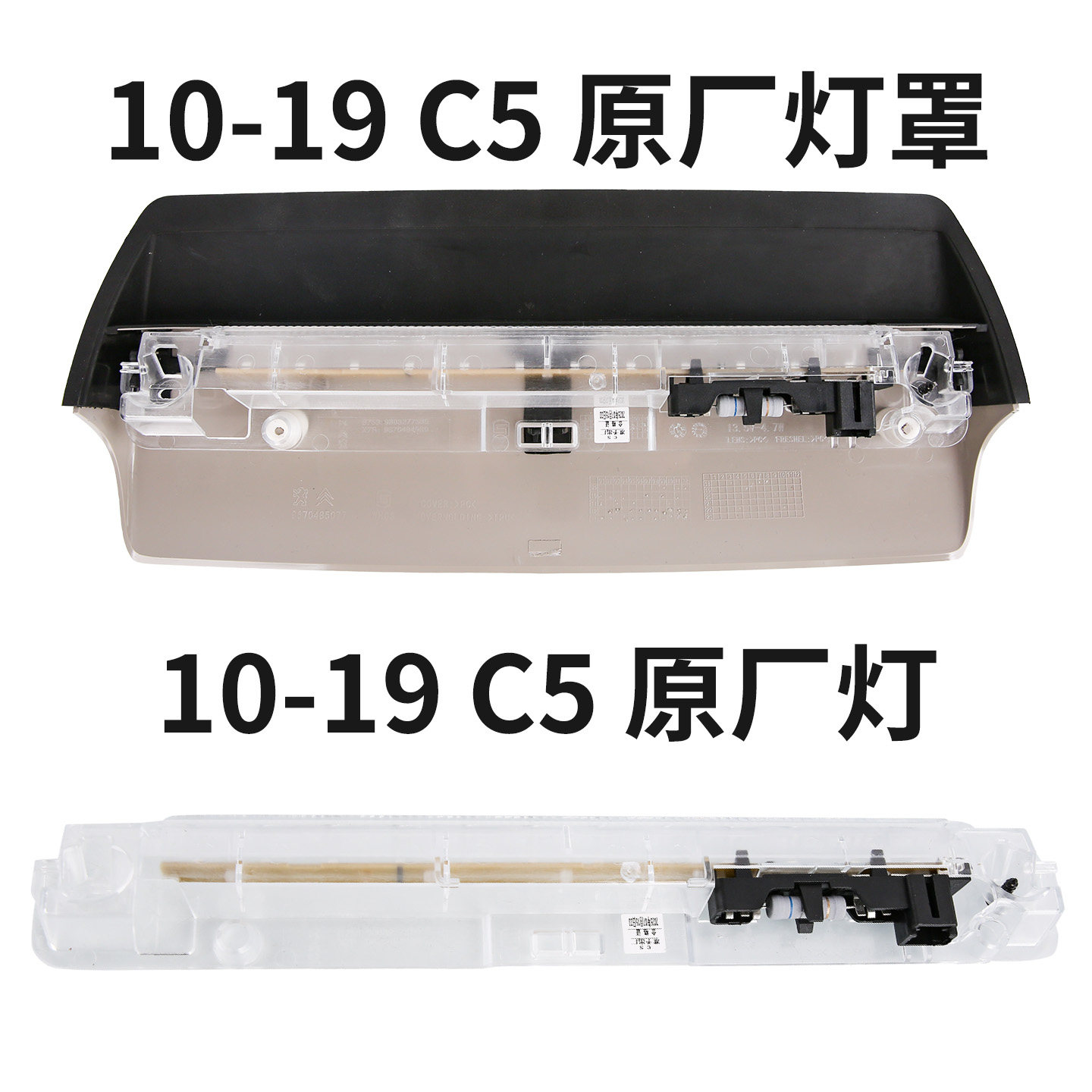 适配雪铁龙C5高位刹车灯盖板原厂不掉落C5后刹车灯刹车罩盖尾灯罩,淘宝优惠券,粉丝福利购,淘宝优惠卷