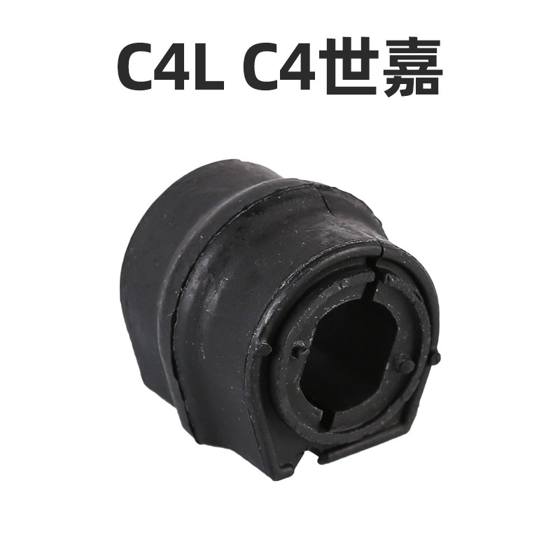 适配雪铁龙C4L C4世嘉稳定杆支座平衡杆胶套衬套开口胶缓冲胶垫,淘宝优惠券,粉丝福利购,淘宝优惠卷
