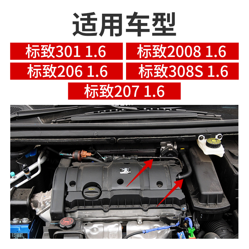 206标致301标志207废气管2008 308S废气管发动机曲轴箱通风管1.6-图3