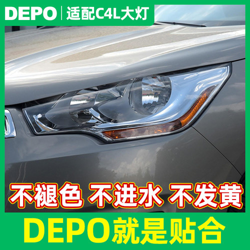 DEPO适配东风雪铁龙C4L大灯总成改装前照灯行车灯近光远光灯正品 - 图0