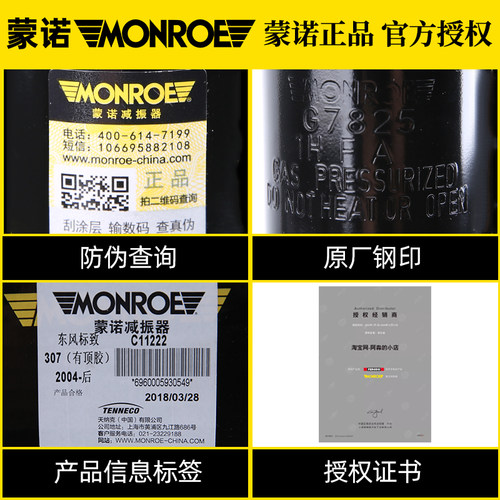 蒙诺适配标致307C4L世嘉308后减震器雪铁龙凯旋标志408汽车避震器 - 图1
