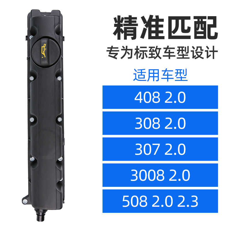 508标致408标志308 307 3008气门室盖总成2.0发动机气门室盖垫2.3 - 图2