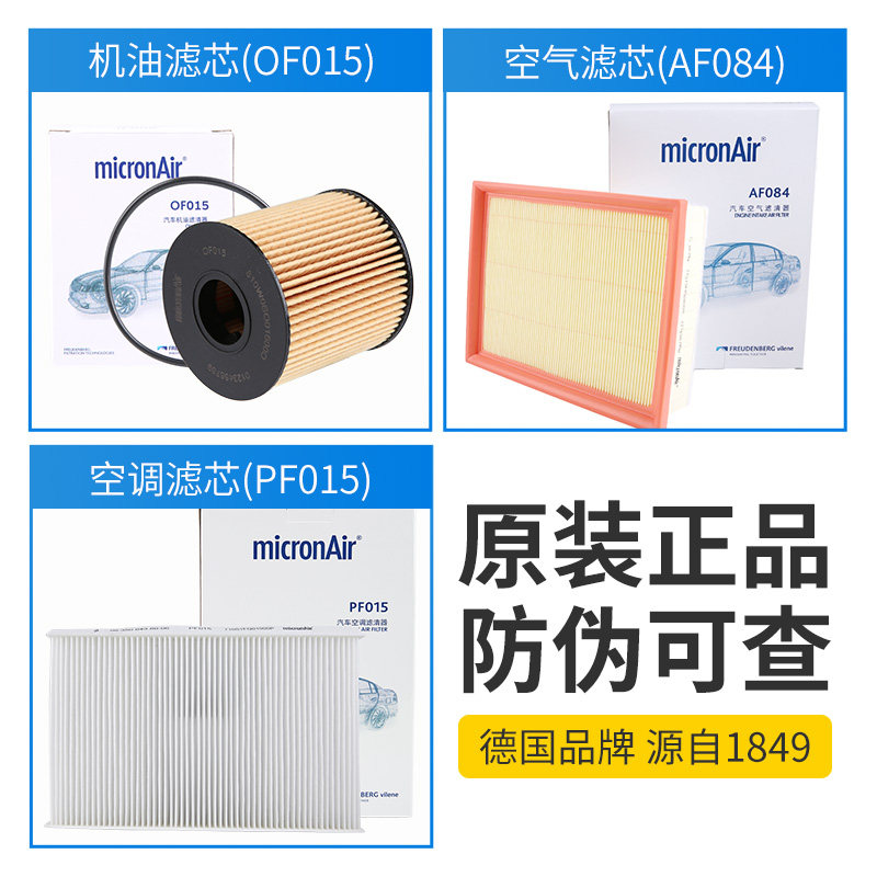 科德宝308标致307世嘉凯旋408机油滤芯空气滤芯空调滤芯三滤套装 - 图1