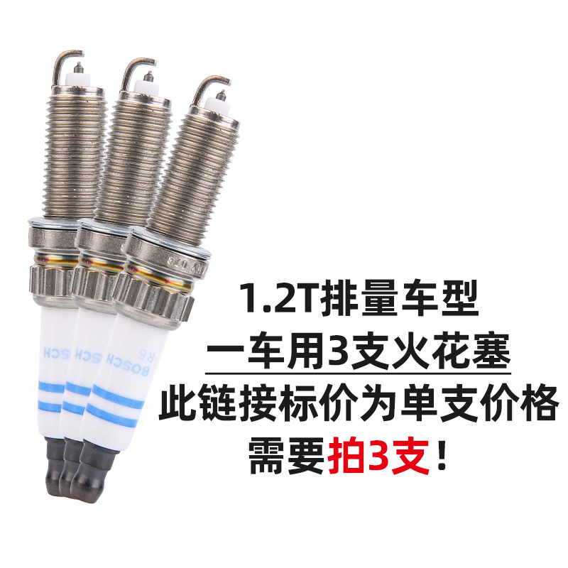 标致408 308 2008 308S C3-XR C4LC4世嘉云逸 1.2T火花塞博世正品