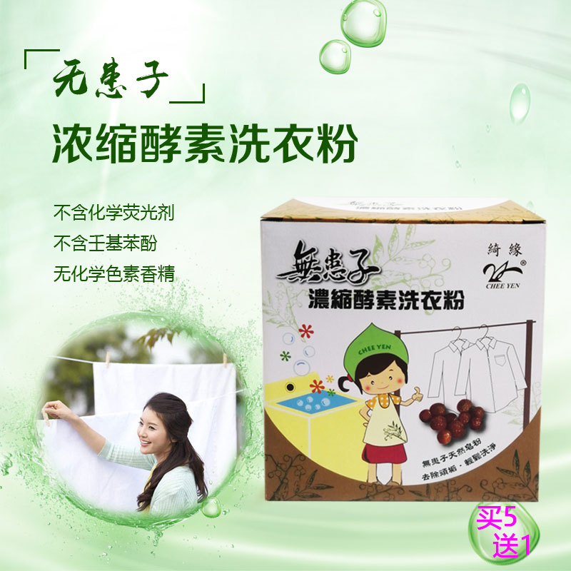 台湾绮缘天然皂粉无患子酵素洗衣粉洁净护色强力去渍除菌浓缩无磷 - 图0