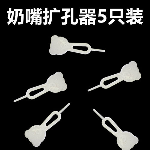 奶嘴针打洞器开孔针奶瓶通气针标口宽口径大口径奶瓶通用扩孔针 - 图0