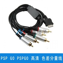 PSP GO PSPGO consoles special high-definition chromatic aberration component line chromatic aberration transmission line