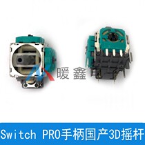 Switch PRO handles domestically made 3D rocking lever NS PRO handle potentiometers left and right rocking