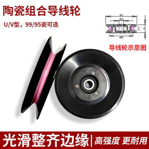 组合导轮陶瓷过线轮塑胶滑轮1004滚轮放线架纺织绕线机1006导线轮 - 图0