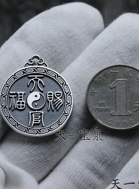 天一宝泉男女纯银古法手工吊坠