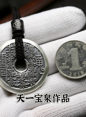 天一宝泉车挂摆件花钱古法手工