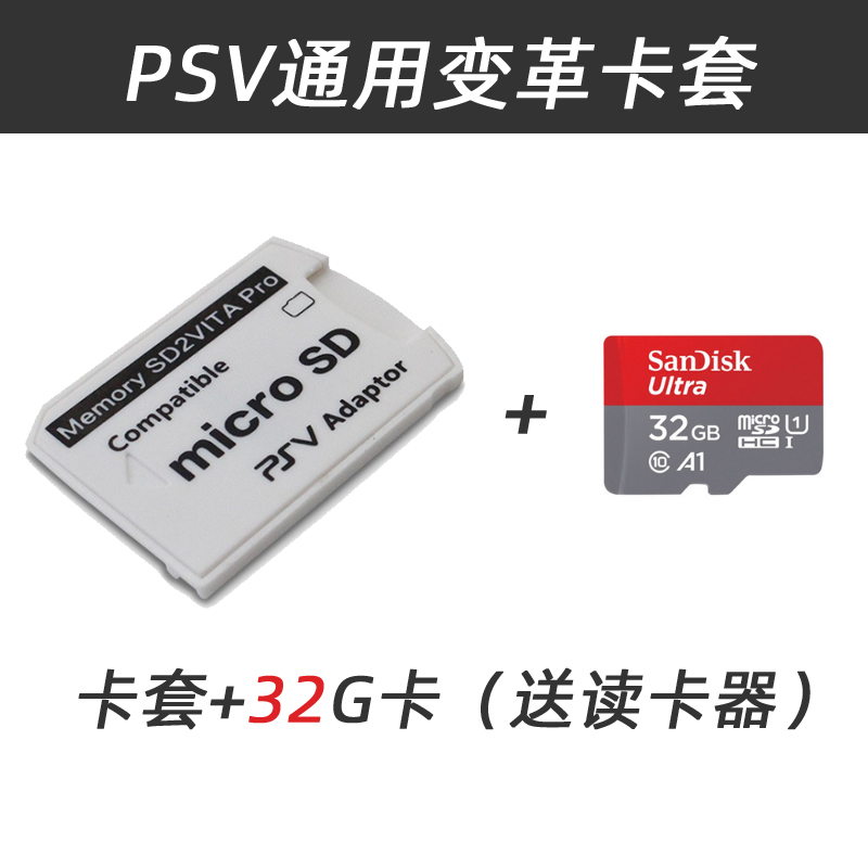 包邮PSV1000 2000TF卡套PSV记忆棒内存卡转换套TF转换器卡托卡套-图0