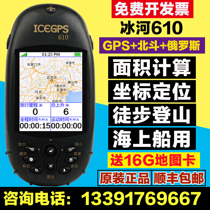 冰河610手持GPS座標定位儀船用導航北斗衛星戶外徒步經緯度測畝儀