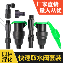 6 points 1 inch Fast water intake valve landscaping lawn water fetcher water pipe joint ground insert lever valve box watering