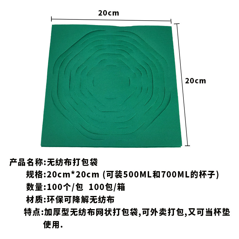 环保可降解厚无纺布奶茶打包袋网状饮料咖啡外卖单杯袋一次性杯垫 - 图2