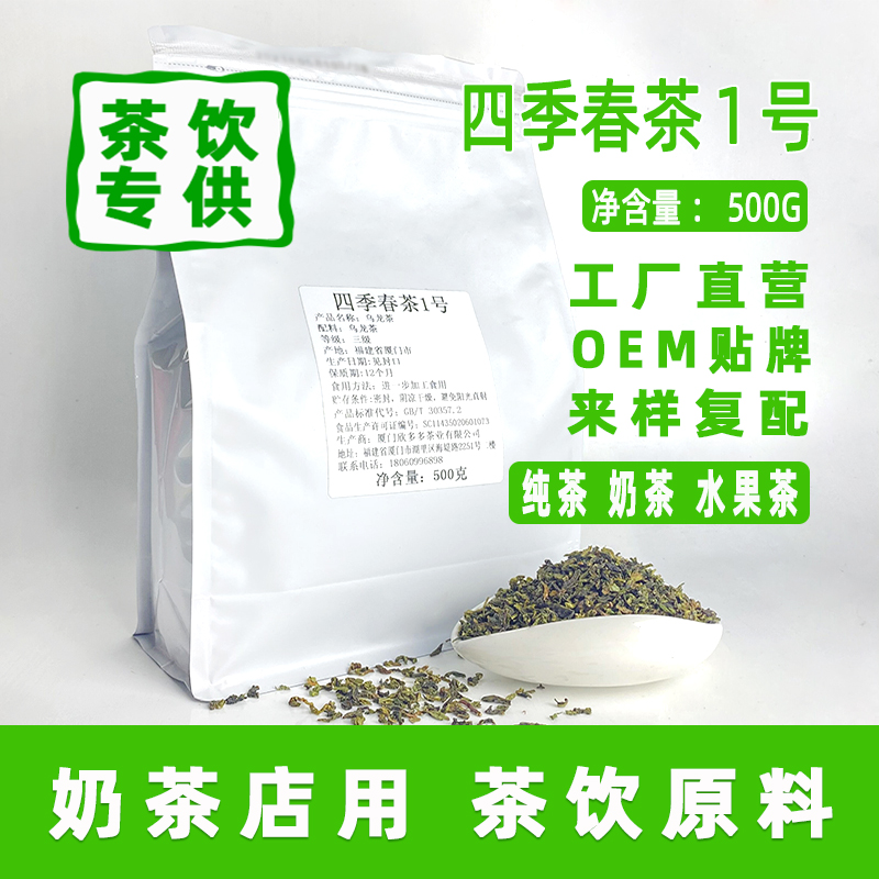 四季春茶清香四季青碎乌龙奶茶店专用冷泡水果茶商用茶叶原料500g-图2