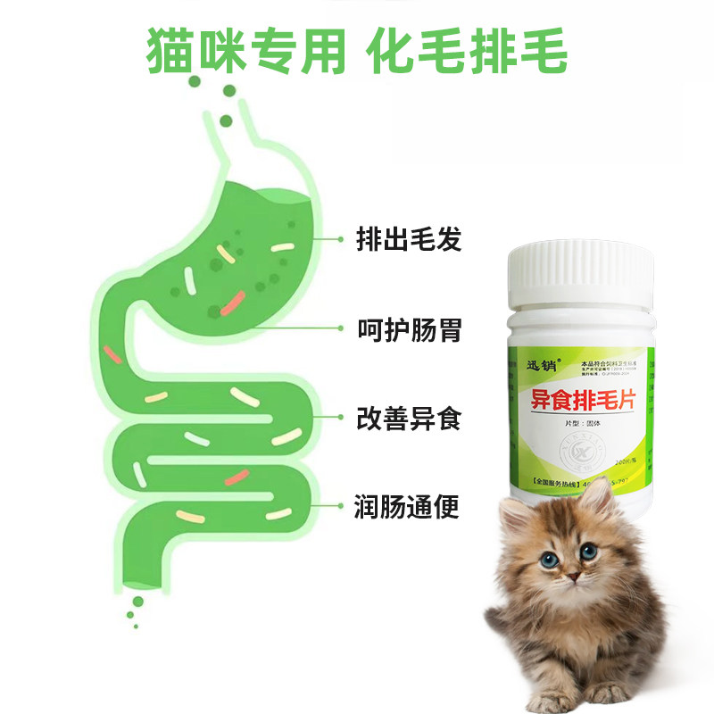 猫排毛片化毛膏猫咪专用猫草片化毛球片化毛营养片异食癖通便小猫,淘宝优惠券,粉丝福利购,淘宝优惠卷