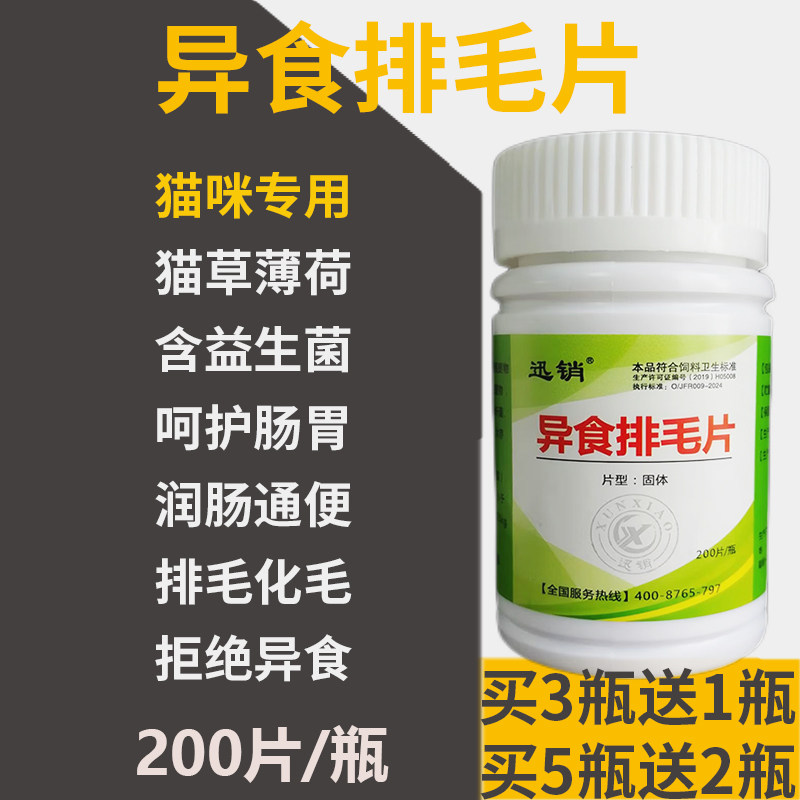 猫排毛片化毛膏猫咪专用猫草片化毛球片化毛营养片异食癖通便小猫,淘宝优惠券,粉丝福利购,淘宝优惠卷