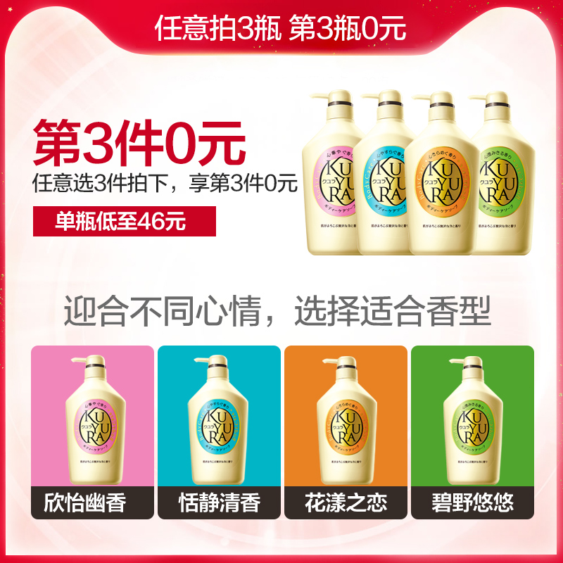 优趣汇官方旗舰店【第3瓶0元】日本资生堂网红沐浴露可悠然美肌香氛沐浴露家庭装1