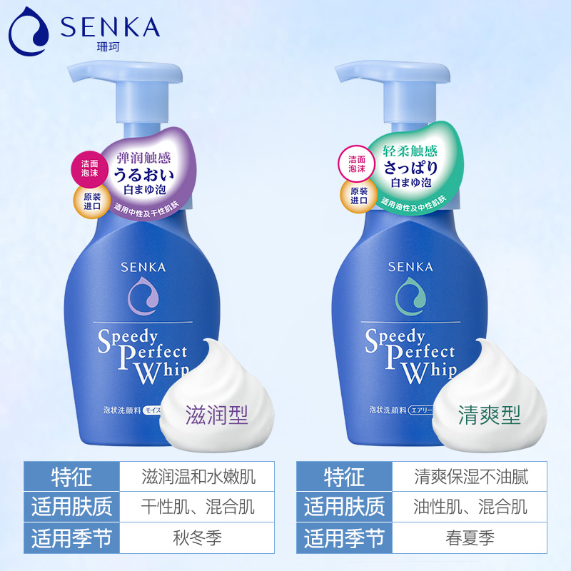 优趣汇官方旗舰店【第3件0元】资生堂洗颜专科珊珂泡沫洁面乳150ml 滋润型/清爽型2