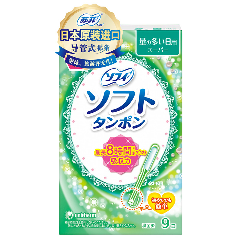 优趣汇官方旗舰店【99减20】sofy/苏菲轻柔卫生棉条量多日用型9支装1