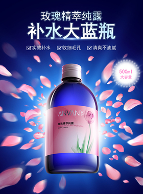 汉芳纯露玫瑰纯露花水蓝胖子喷雾