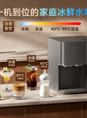 米家台式净饮机制冰版即热出冰块