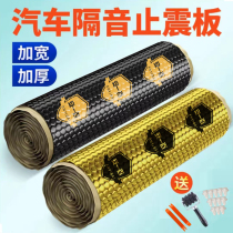 Automotive Soundproof Cotton Stop Shock Board Four Doors Flooring Full Vehicle Four-wheel Trunk Chassis Insulation Self-Adhesive Noise Reduction Material