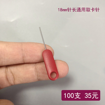 Red extra-long mobile phone fetch card Universal various brands Each model phone genuine universal needle length 18mm