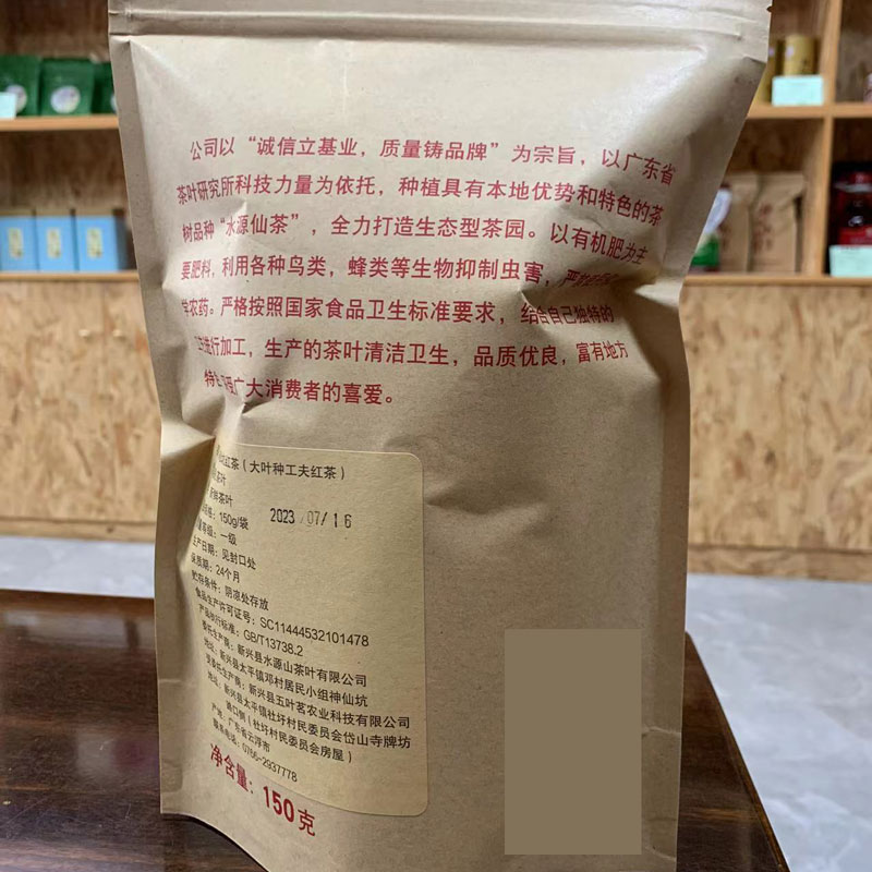 神仙坑新兴特产自然生态红茶茶叶广东水源山茶场150g袋装茶-图3