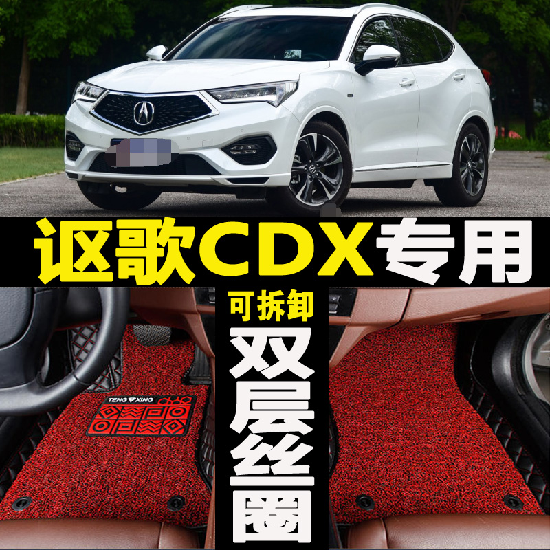 广汽讴歌CDX脚垫专用双层全包围丝圈汽车脚垫RDX全包防水18款TLXL - 图0