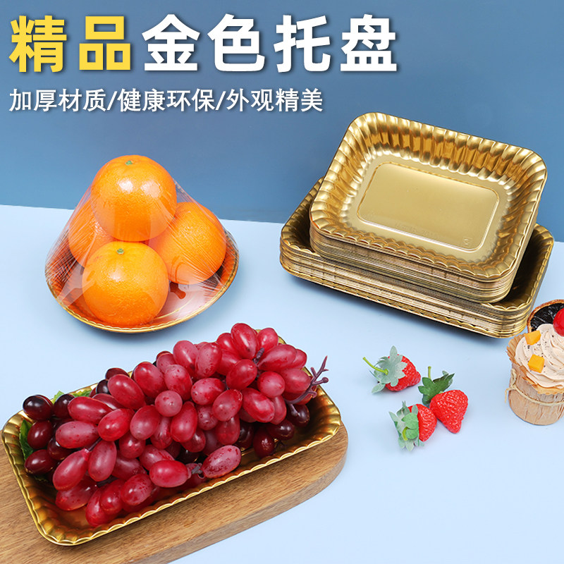 一次性金色水果托盘果切打包盒高档水果包装盒葡萄车厘子包装盒,淘宝优惠券,粉丝福利购,淘宝优惠卷