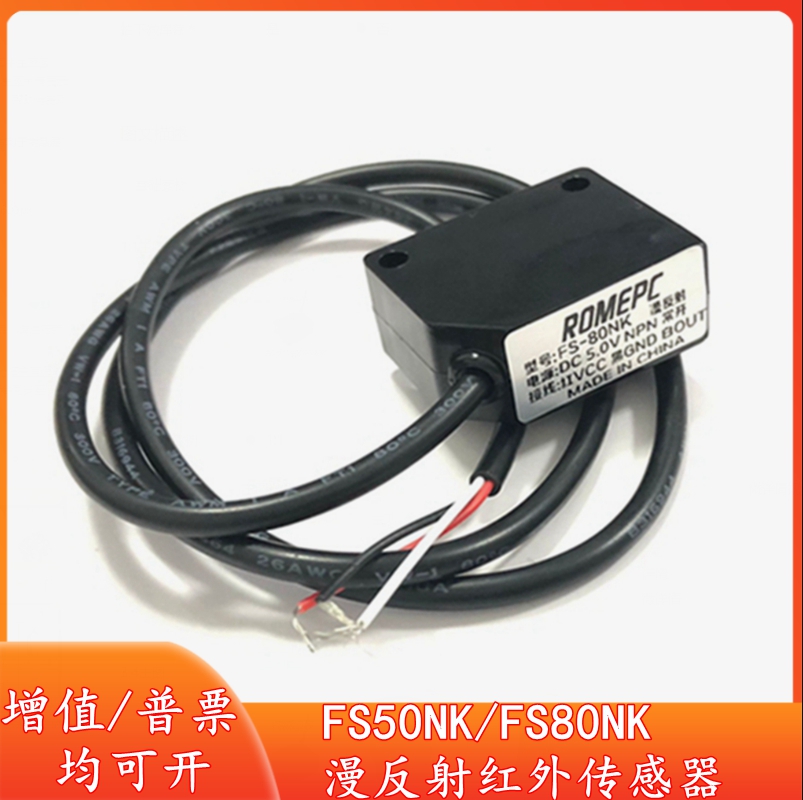 新款博光FS-50NK FS-80NK增强版 红外漫反射光电开关5V 50cm 80cm