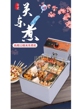 关东煮机器商用串串香煮锅